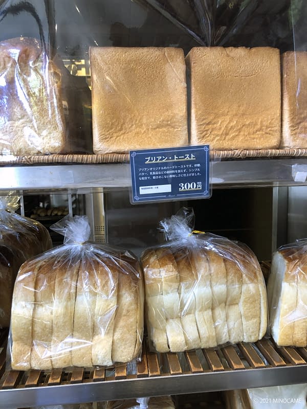 京都のパン屋さん ６ Briant Minocame